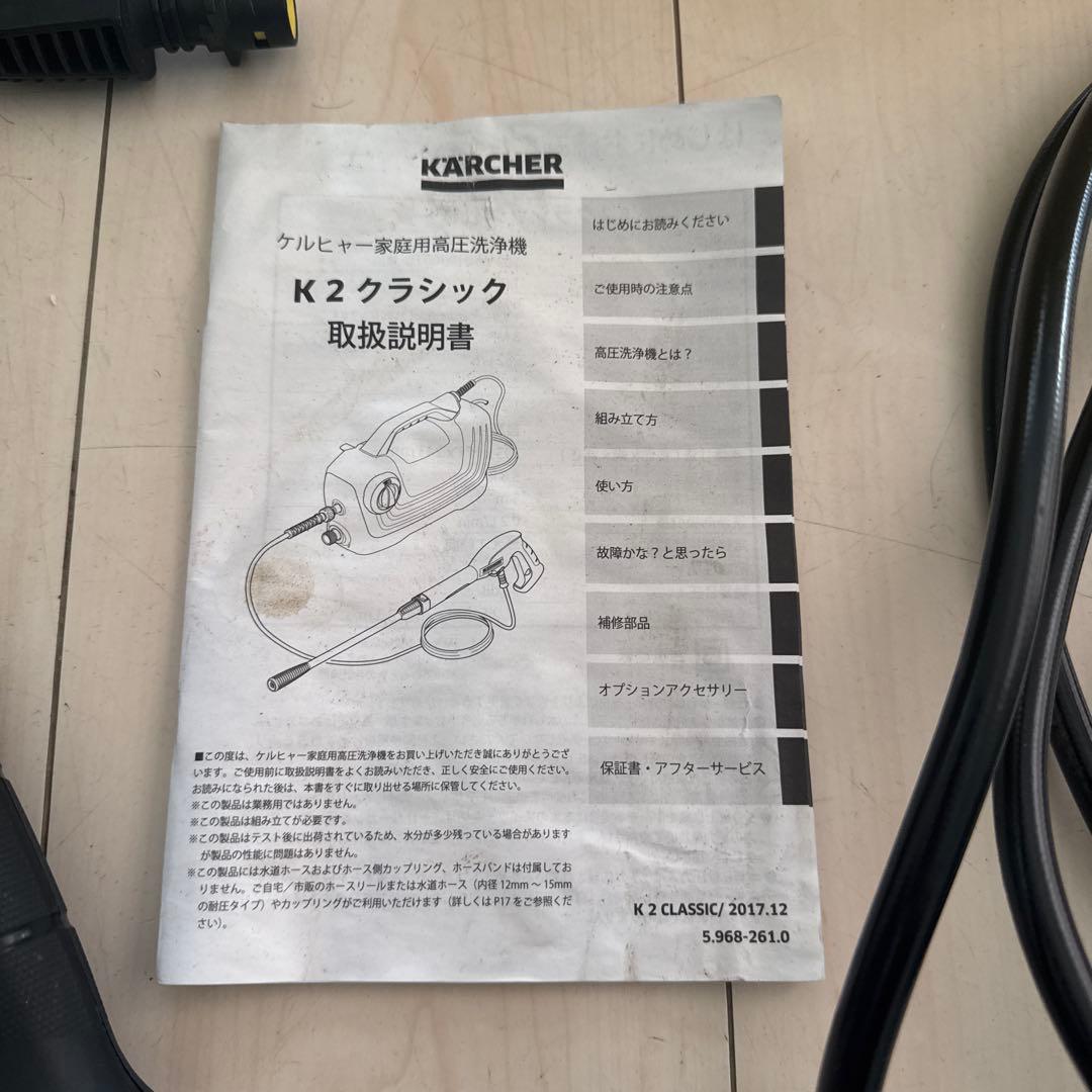 Kärcher K2 Classic 高圧洗浄機 ケルヒャー