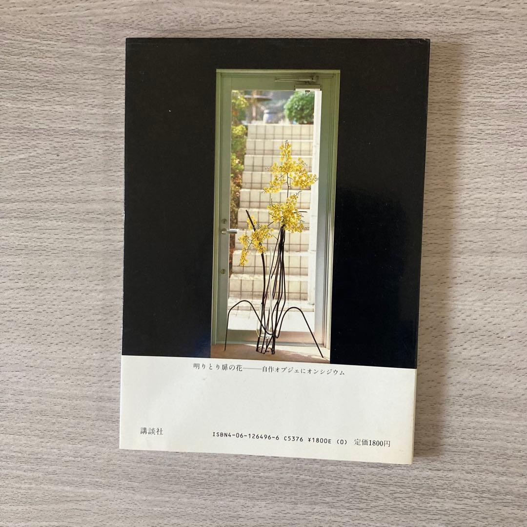 新感覚いけばな くらしに詩を呼ぶ IKEBANA today