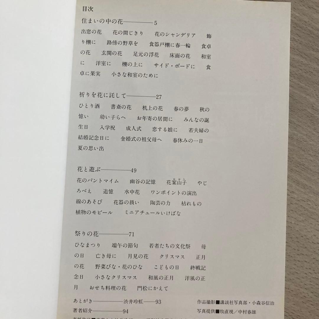 新感覚いけばな くらしに詩を呼ぶ IKEBANA today