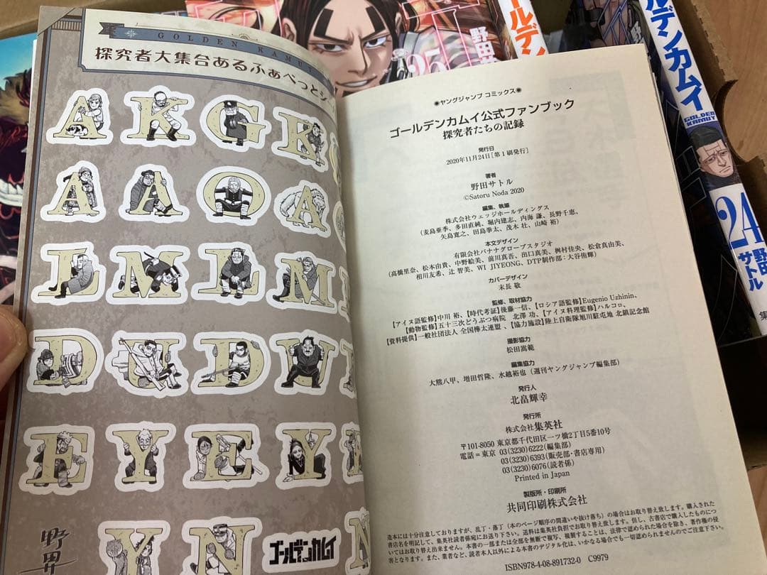 ゴールデンカムイ 漫画　12〜31巻（22巻抜け）と公式ファンブック20冊