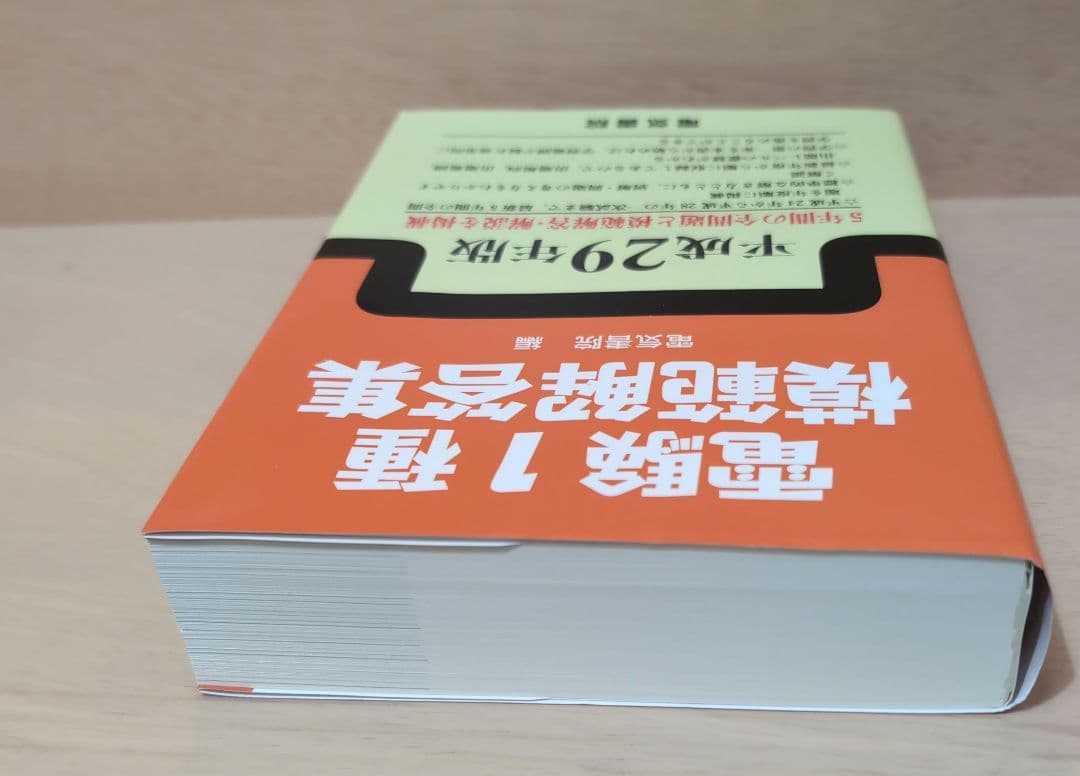 電験1種模範解答集 平成29年版