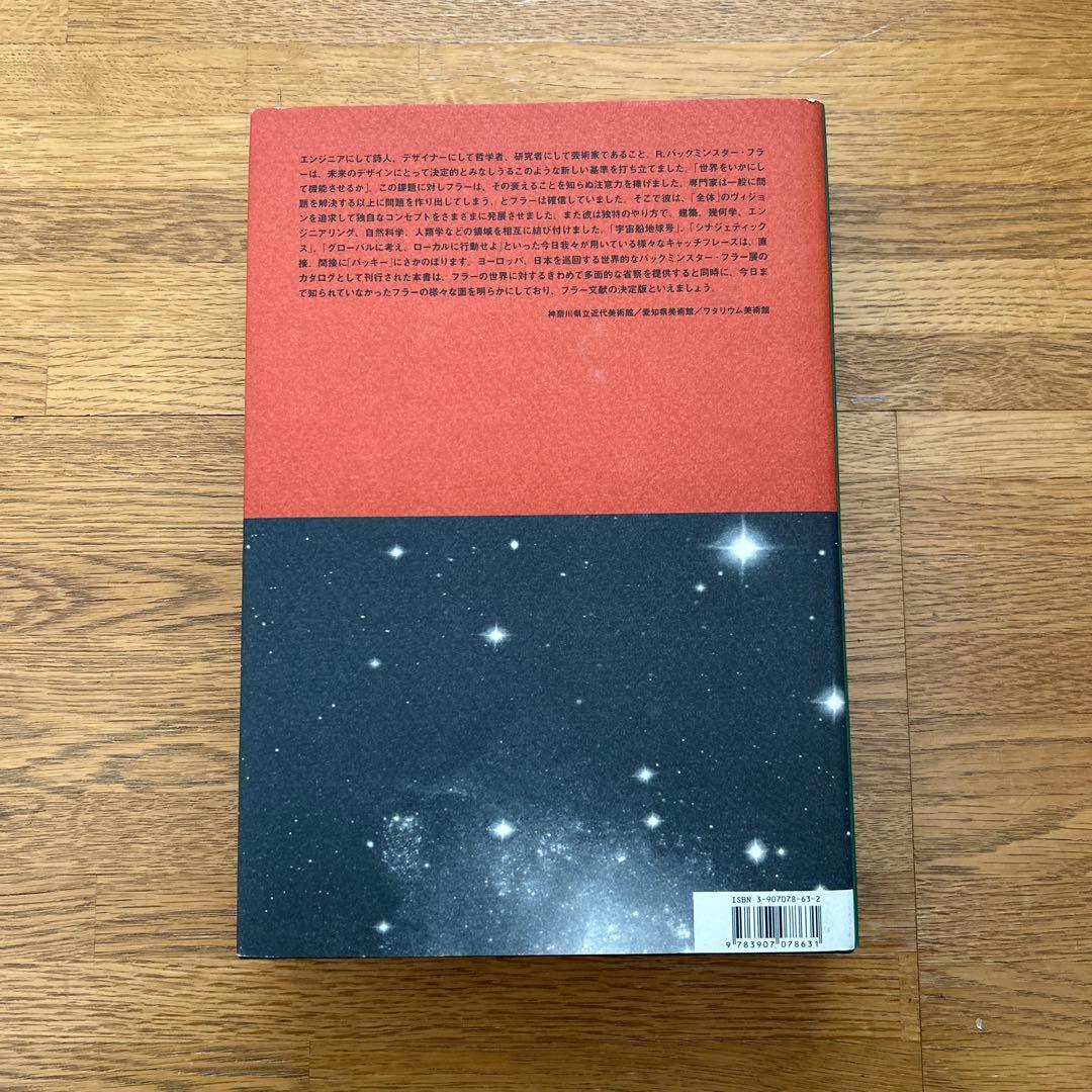 Your Private Sky／R. Buckminster Fuller