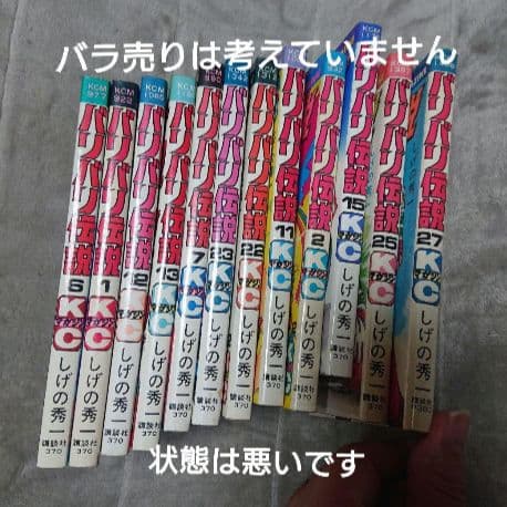 バリバリ伝説 1-34巻までの内25冊 しげの秀一