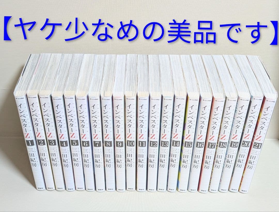 ◆レンタルなし【美品】インベスターZ（三田紀房）全21巻セット◆24時間以内発送