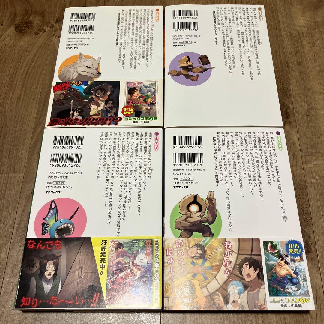 異世界に落とされた…浄化は基本! 1〜9巻　新品未開封　直筆サイン付き