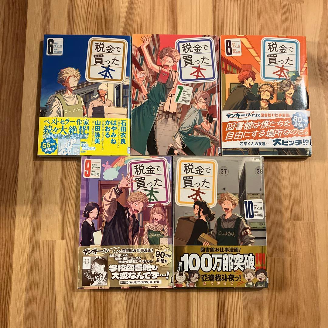 税金で買った本14巻セット