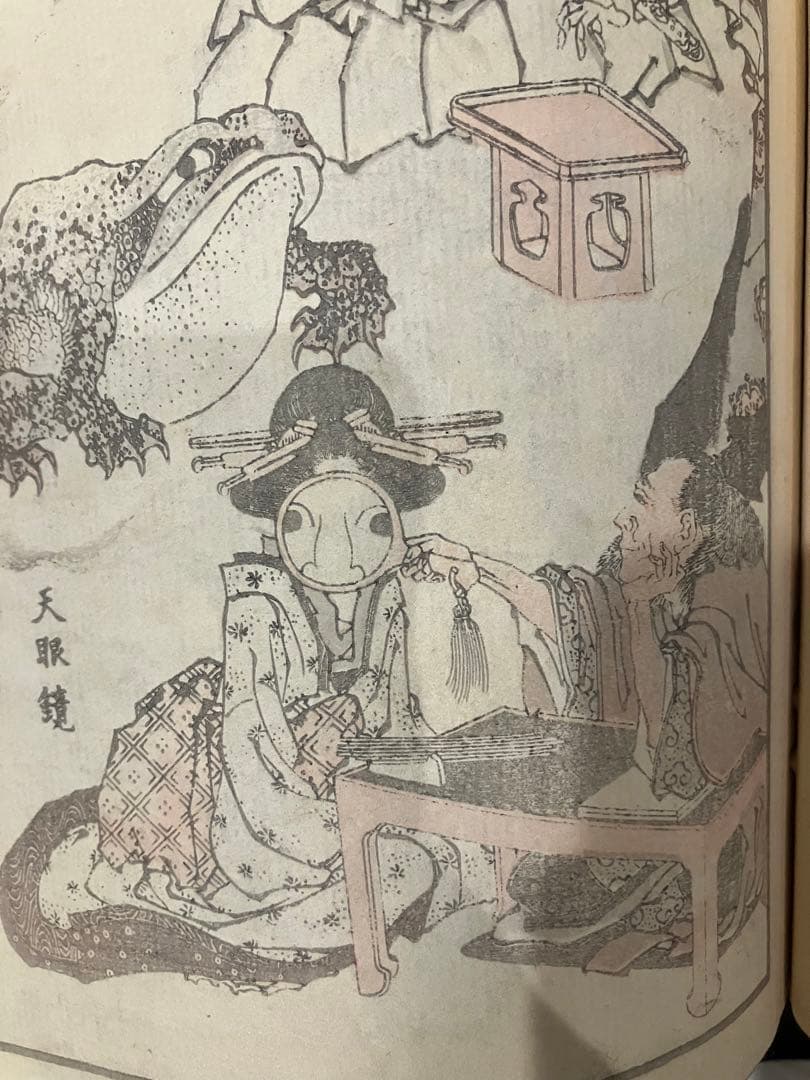 北斎漫画 十二編