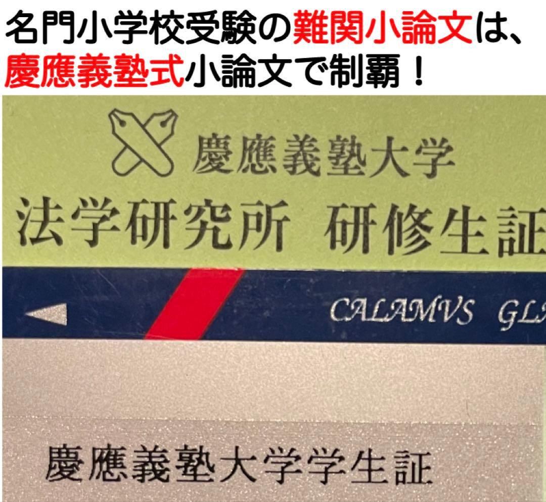 洗足学園小学校 慶應義塾幼稚舎 過去問 問題集 願書 対策 慶應義塾横浜初等部