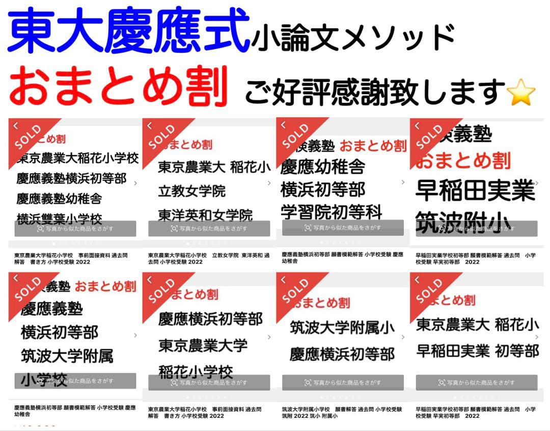 洗足学園小学校 慶應義塾幼稚舎 過去問 問題集 願書 対策 慶應義塾横浜初等部