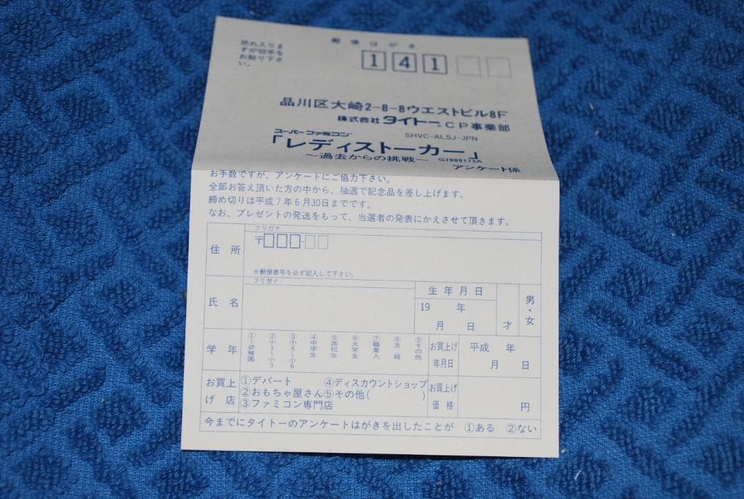 SFCソフト「レディストーカー～過去からの挑戦～」中古動作品です。