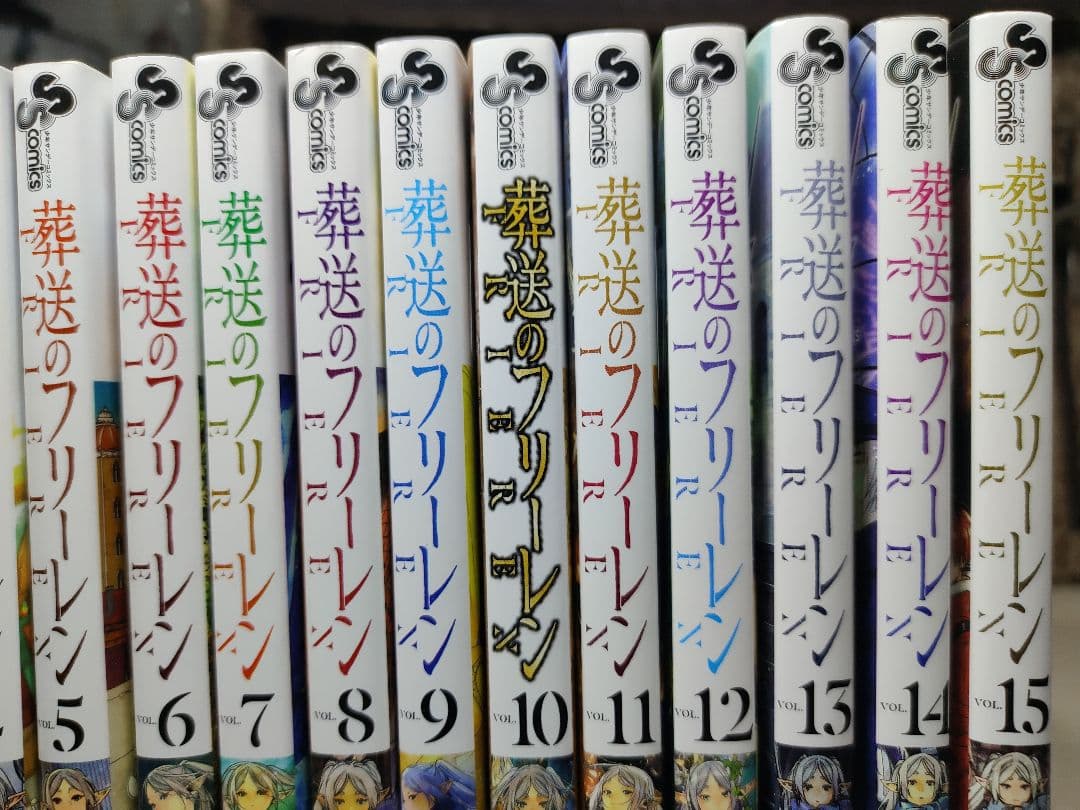 葬送のフリーレン1〜15巻　全巻
