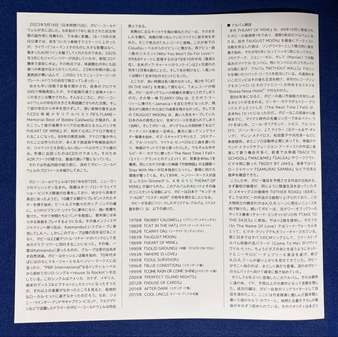 ボビー・コールドウェル　ハート・オブ・マイン　LP 【2023年発売】帯付き