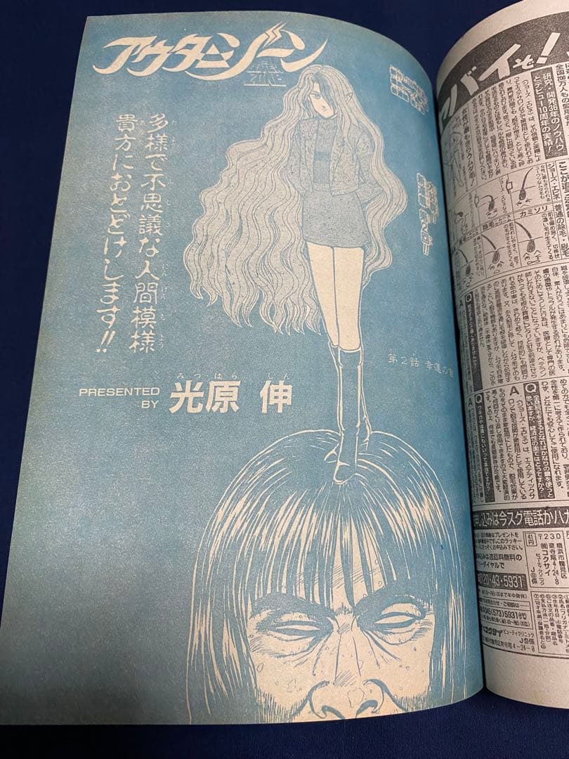 週刊少年ジャンプ 1991年15号