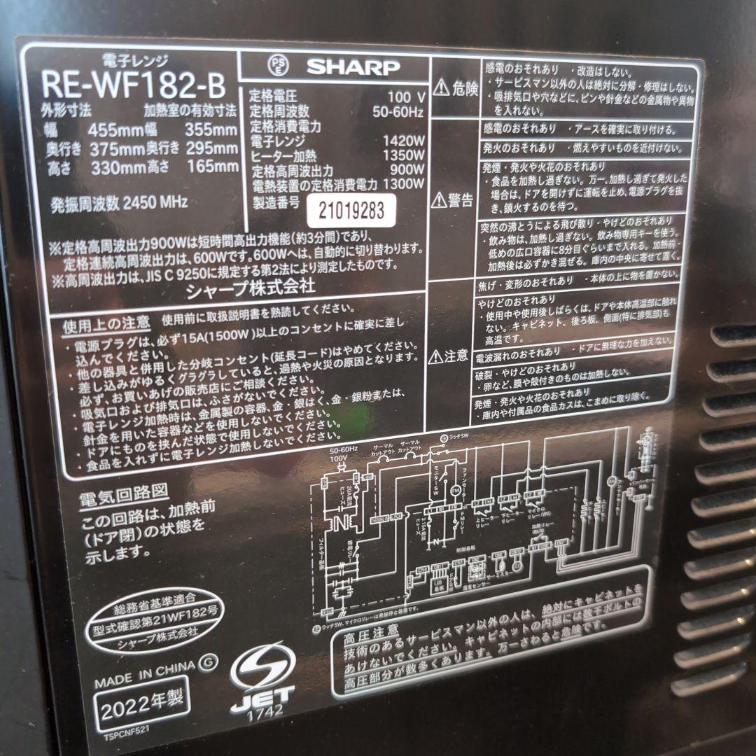 SHARP オーブンレンジ ブラック RE-WF182 ジャンク C-15