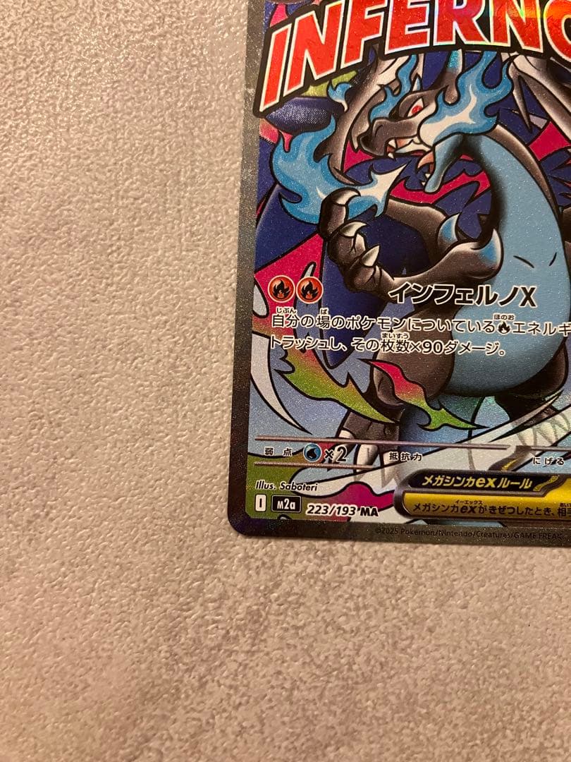 ポケモンカードゲーム メガドリームex メガリザードンXex MA