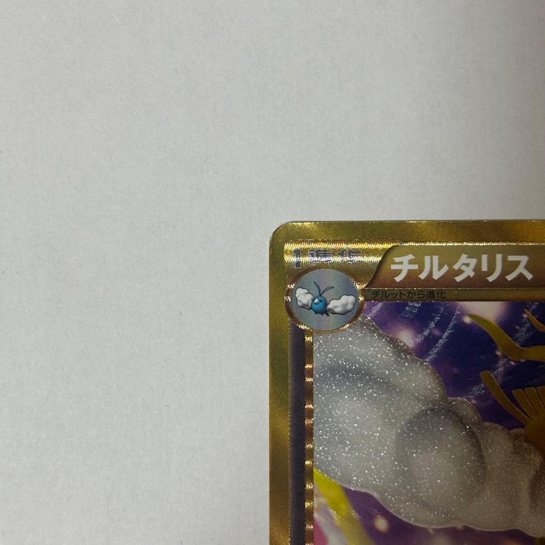 チルタリス UR BW6 コールドフレア 065/059