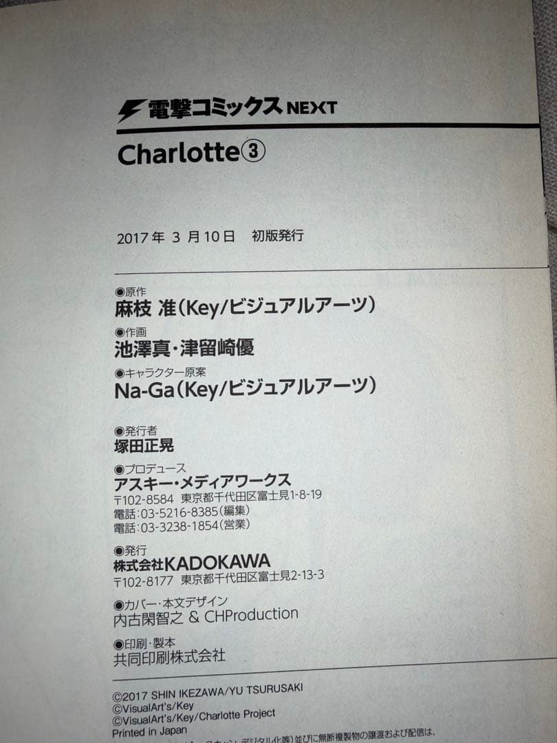 Charlotte シャーロット 全6巻　全巻初版セット　麻枝准