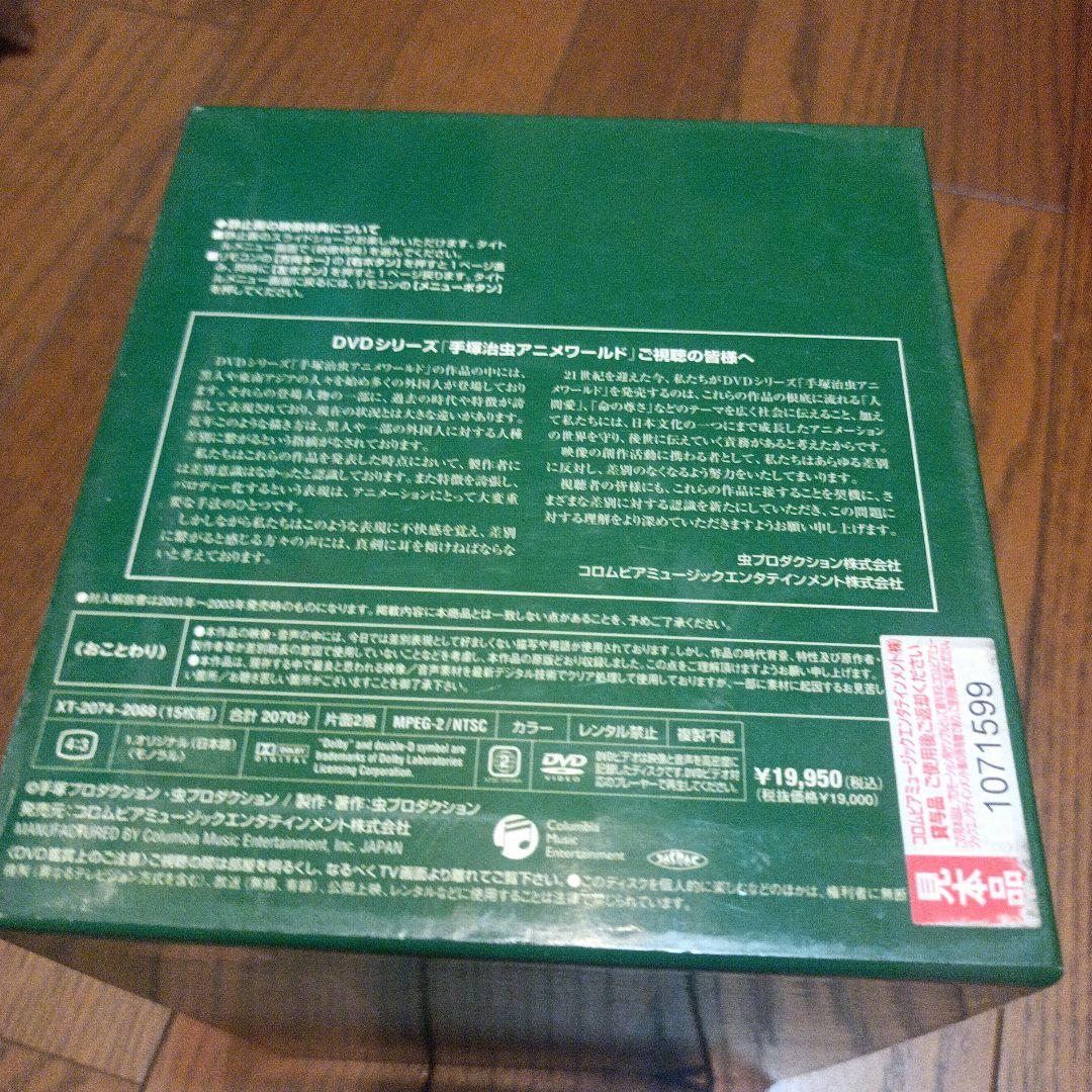 ジャングル大帝　Complete BOX （DVD15枚組）【見本品】