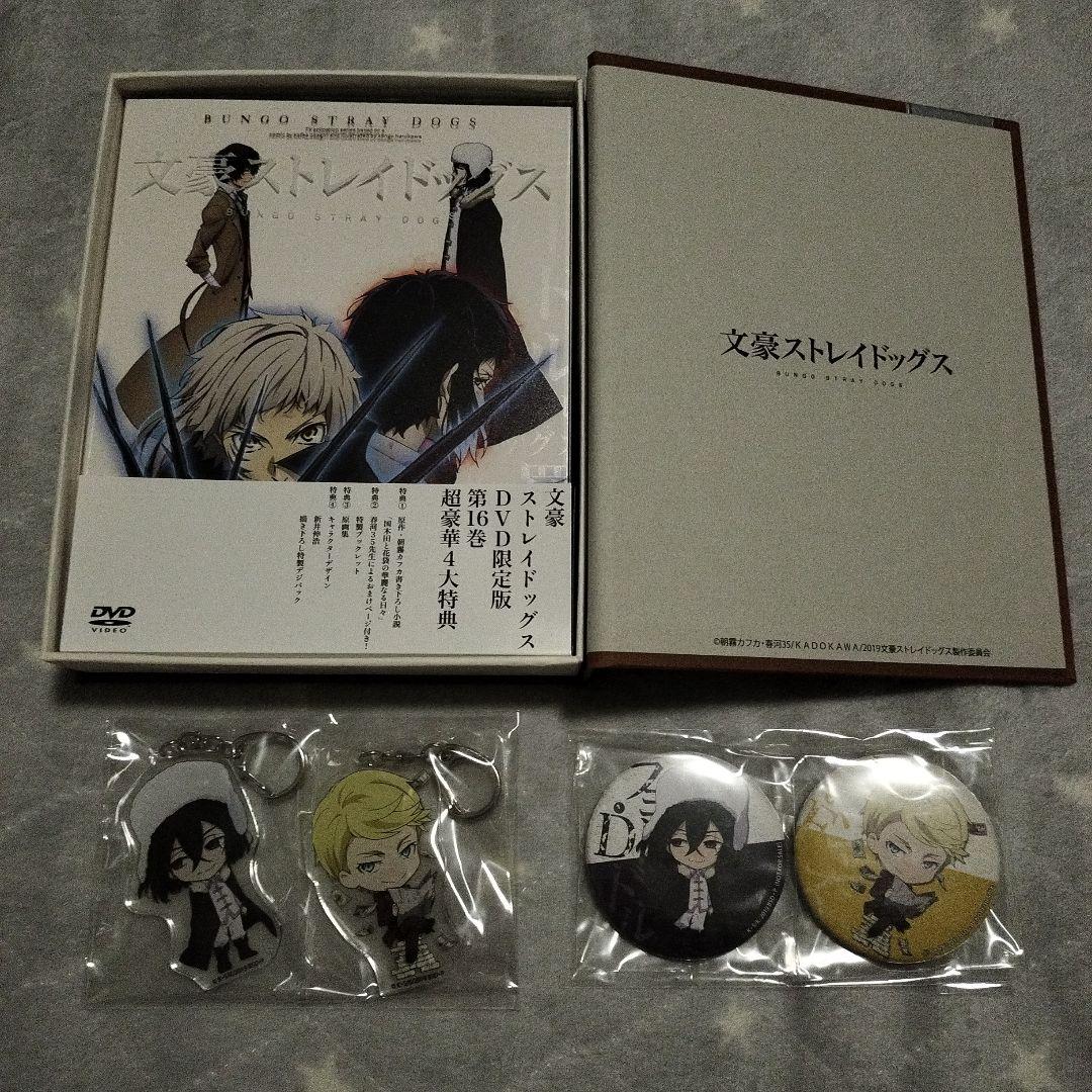 文豪ストレイドッグス　DVD　アニメイト限定版　13〜16巻セット