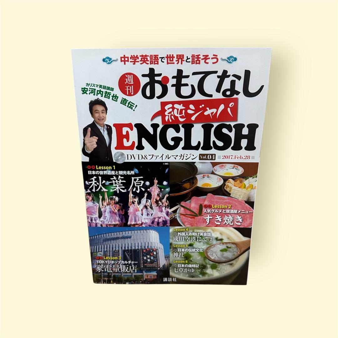 最終値下げ♩安河内哲也 純ジャパ ENGLISH DVD＆テキスト全25巻セット