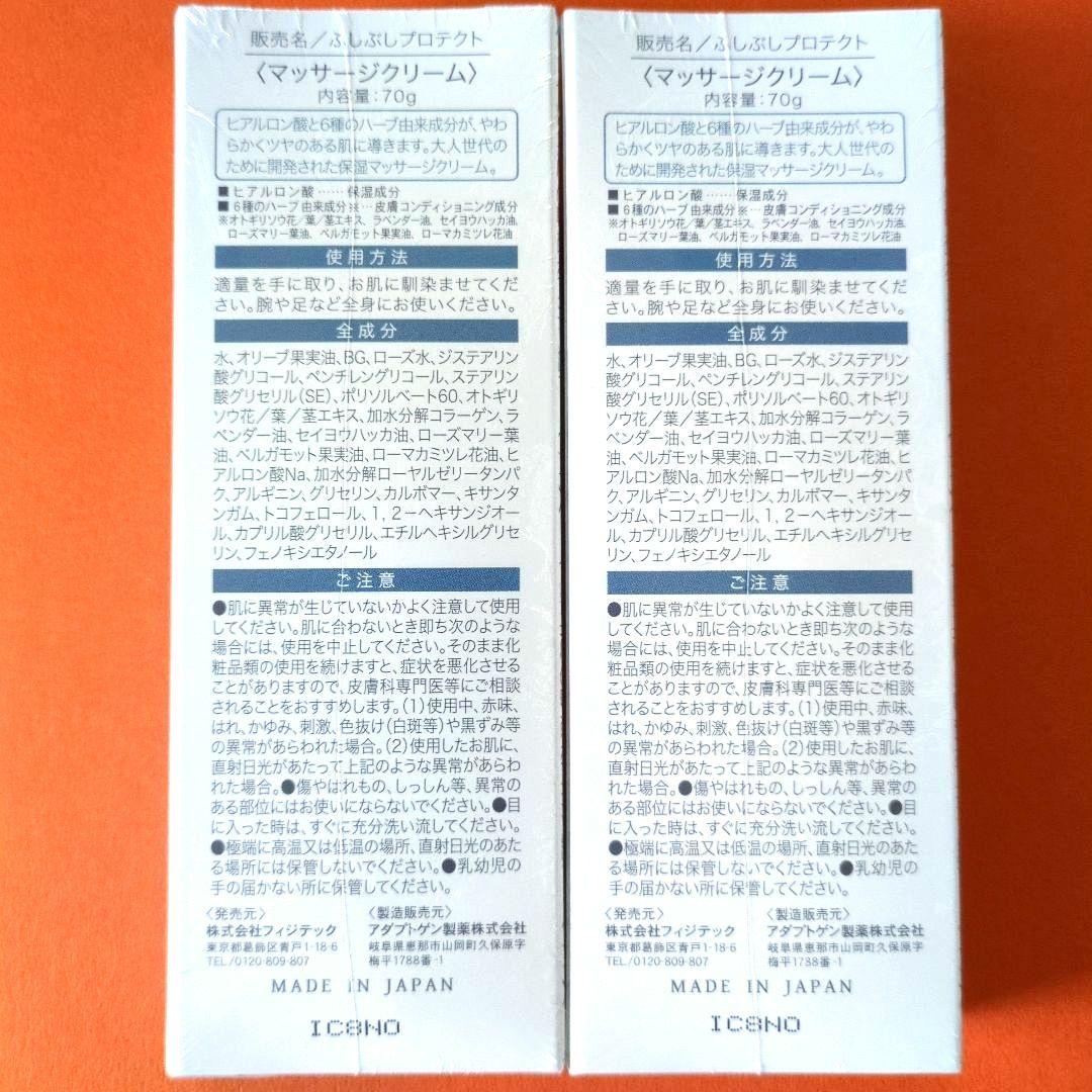 【Mama Yu】ふしぶしプロテクト 70g 2本セット