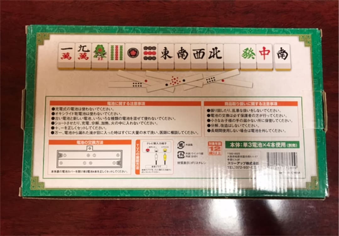 【未使用】TV麻雀ゲーム【レトロゲーム】