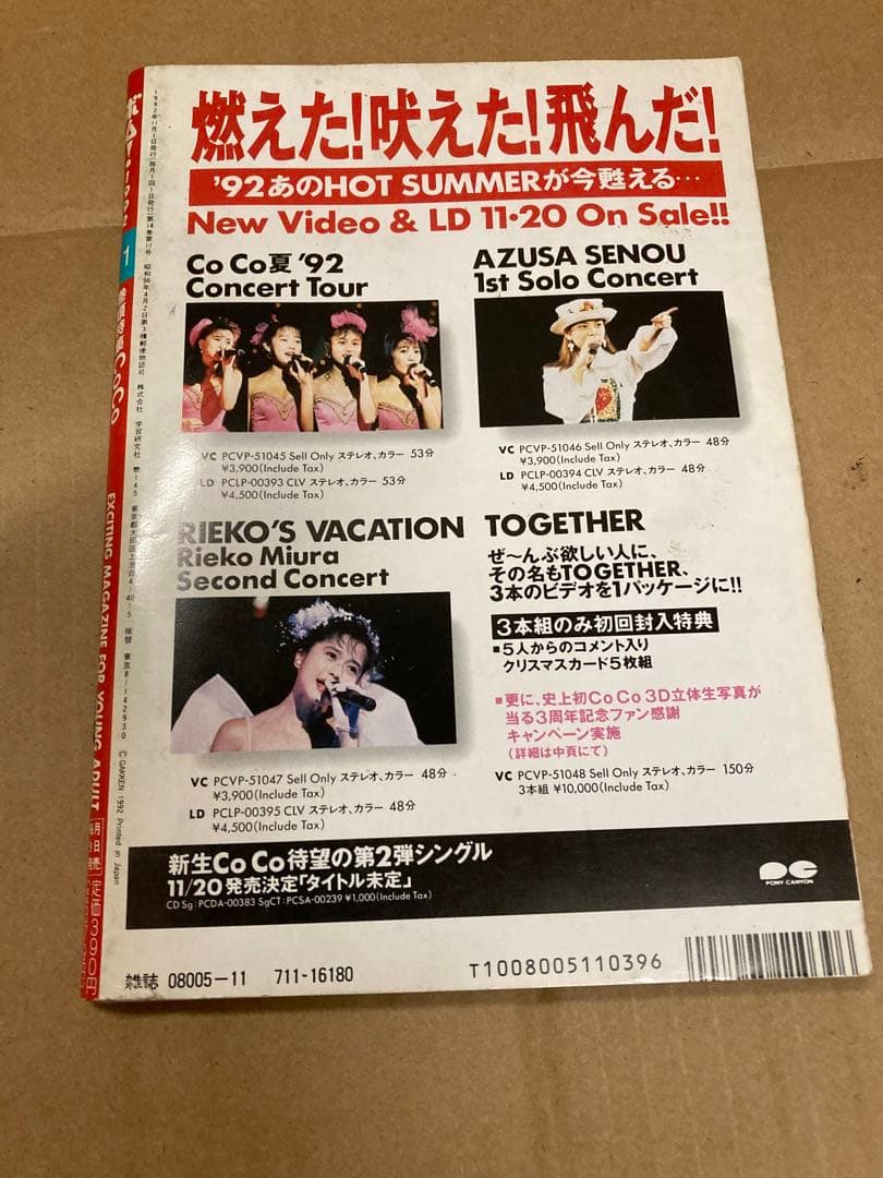 1992年11月号　BOMB　ボム　中山美穂　永井美奈子