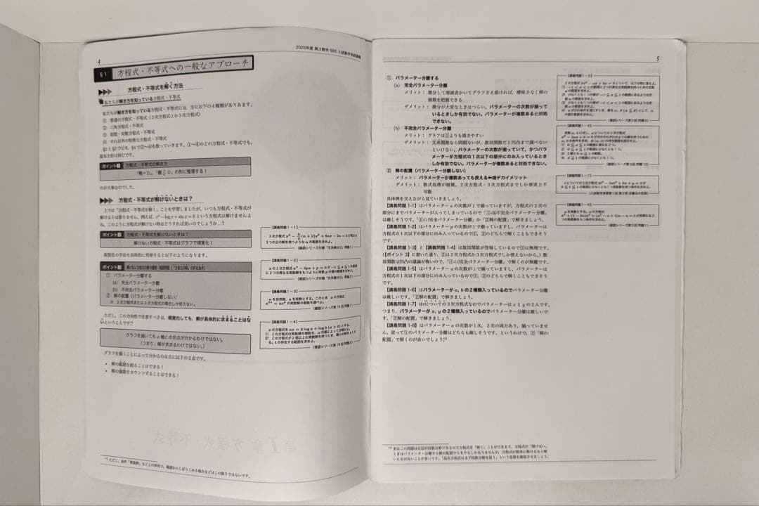 高3 数学　鉄緑会　系統講義　冊子　通常授業　計算テスト　基礎　基本