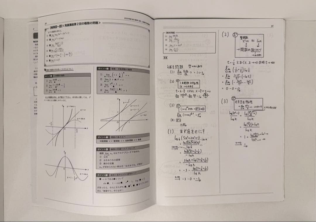 高3 数学　鉄緑会　系統講義　冊子　通常授業　計算テスト　基礎　基本