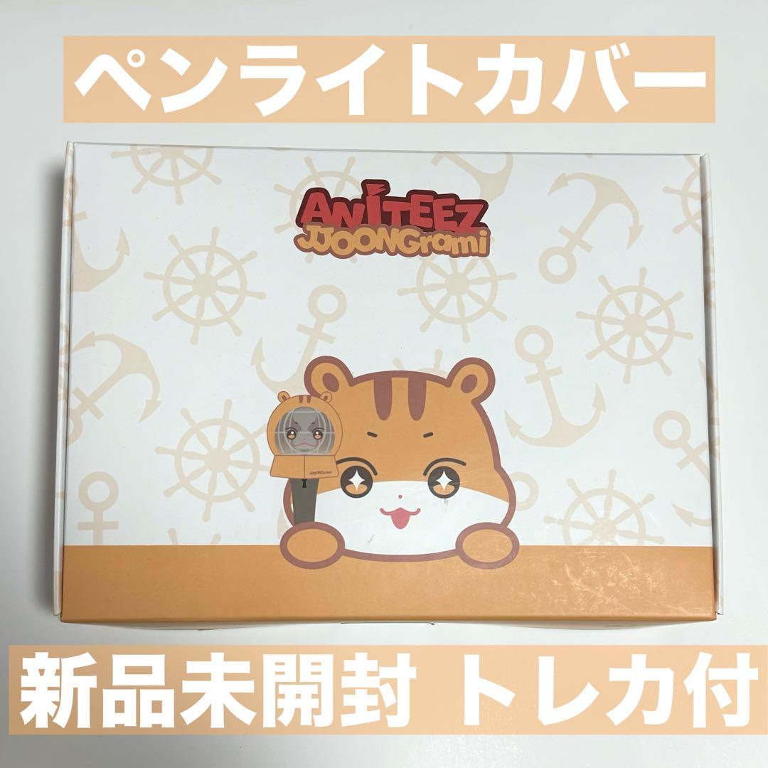 ANITEEZ popup ポップアップ ペンライトカバー ホンジュン
