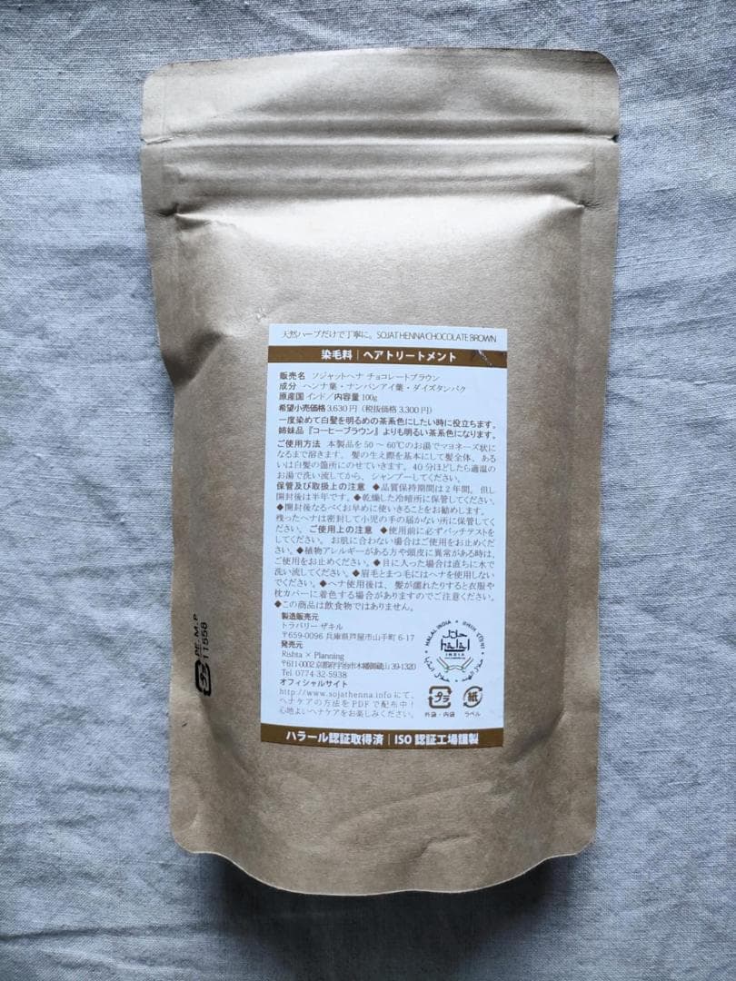 ソジャットヘナ チョコレートブラウン 3点セット（染毛料／ヘアトリートメント）