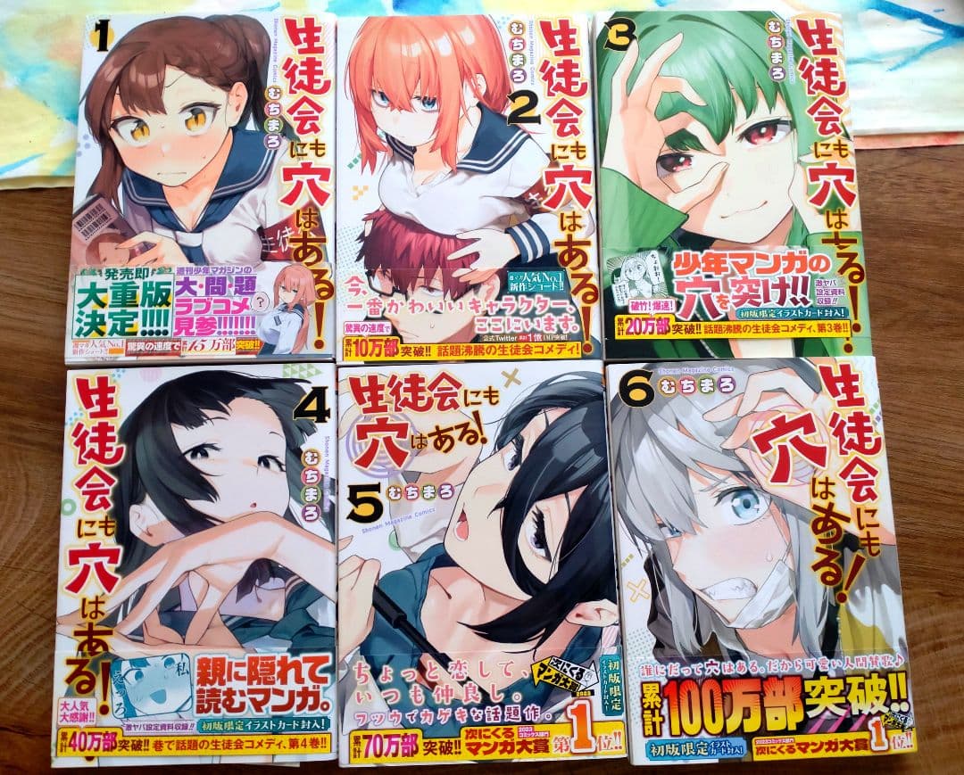 生徒会にも穴はある！　全巻セット