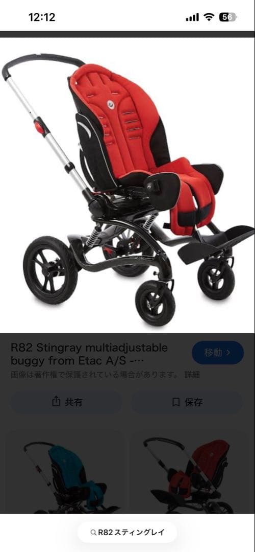 R82 Stingray スティングレイ障害児 ベビーカー 赤/グレーサイズ 2
