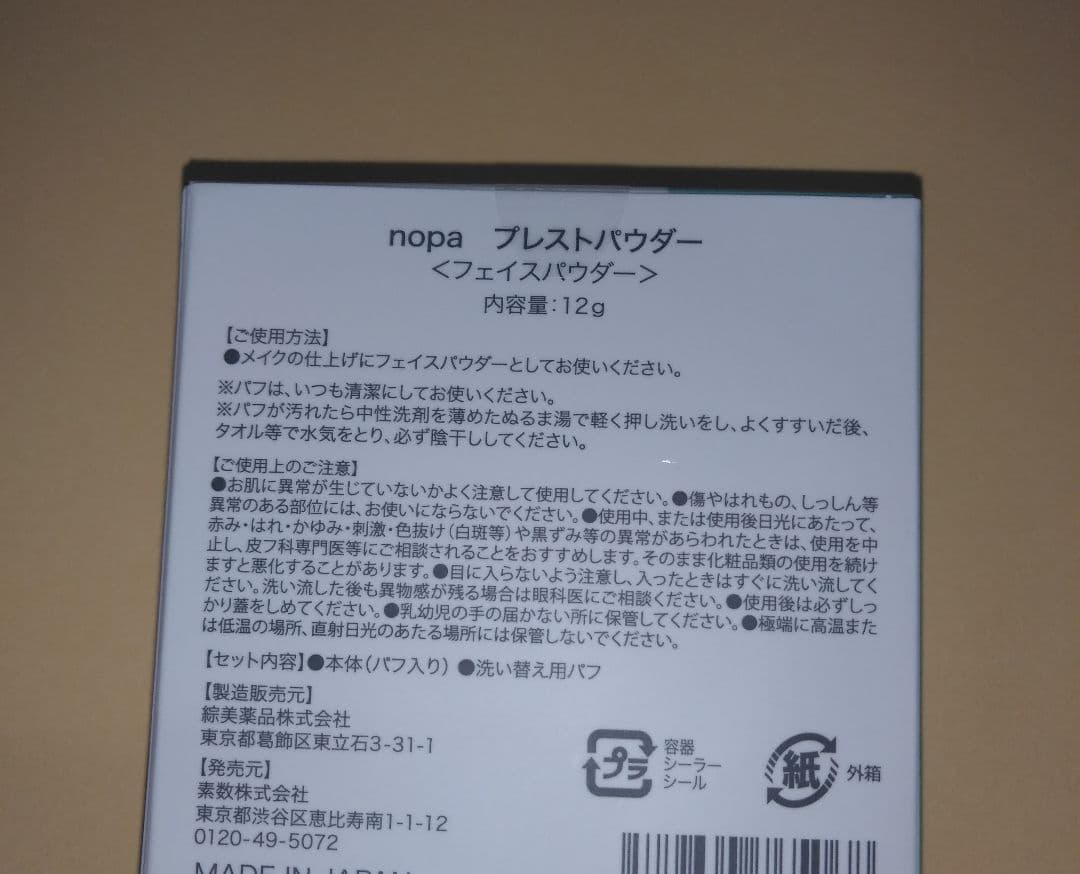 nopa ノパ　マイベスト カラーファンデーション　＆　プレスト パウダー①