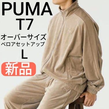 【新品】 PUMA ベロア トラックジャケット ＆ トラックパンツ L