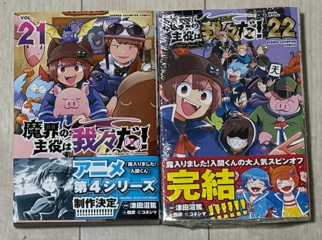 《アニメ放送直近》魔入りました！入間くん全巻× 魔界の主役は我々全巻