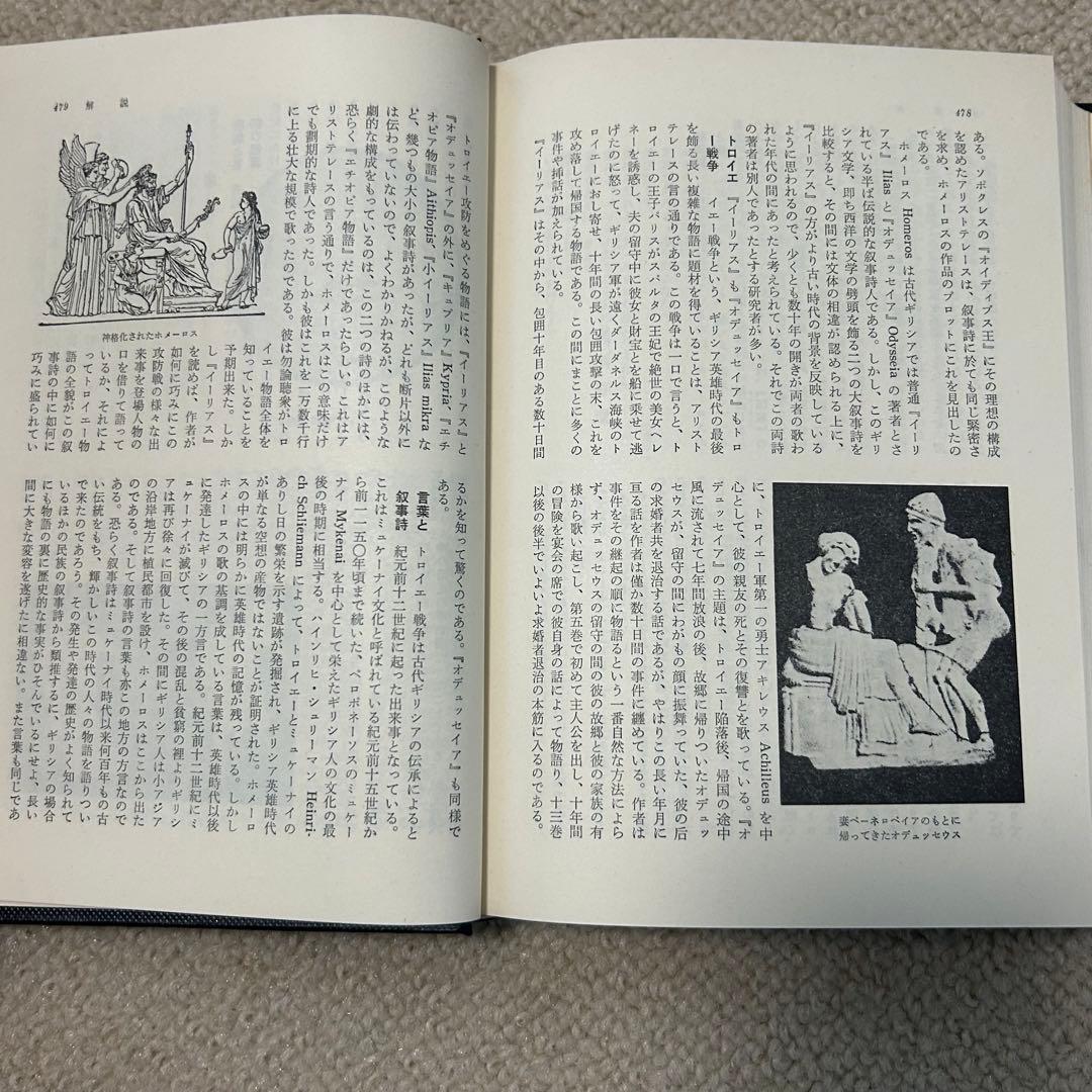 筑摩書房 世界文学全集 39〜70巻　文学　世界文学 32冊セット　中古本