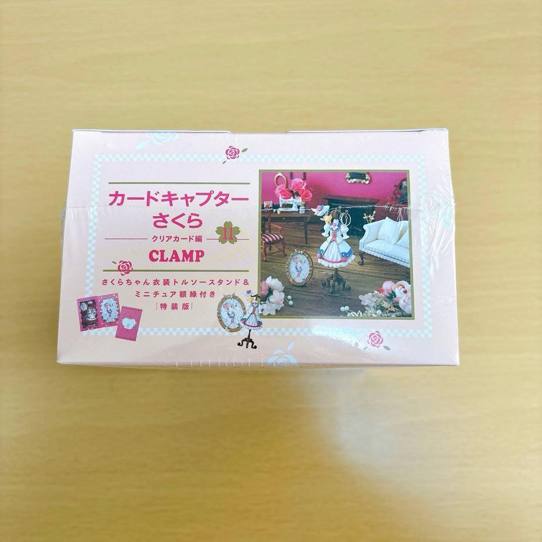 カードキャプターさくら クリアカード編　11巻　特装版