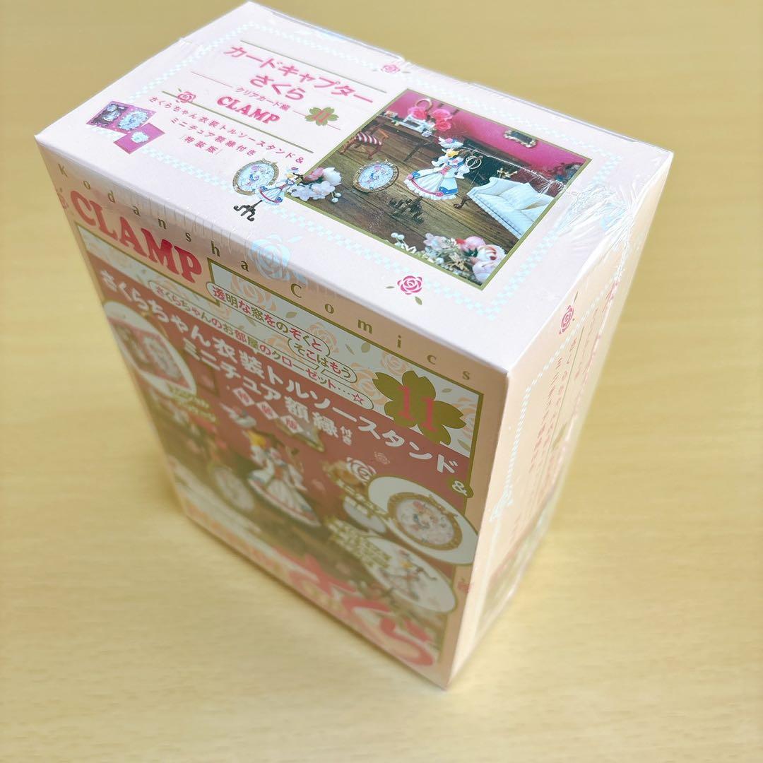 カードキャプターさくら クリアカード編　11巻　特装版