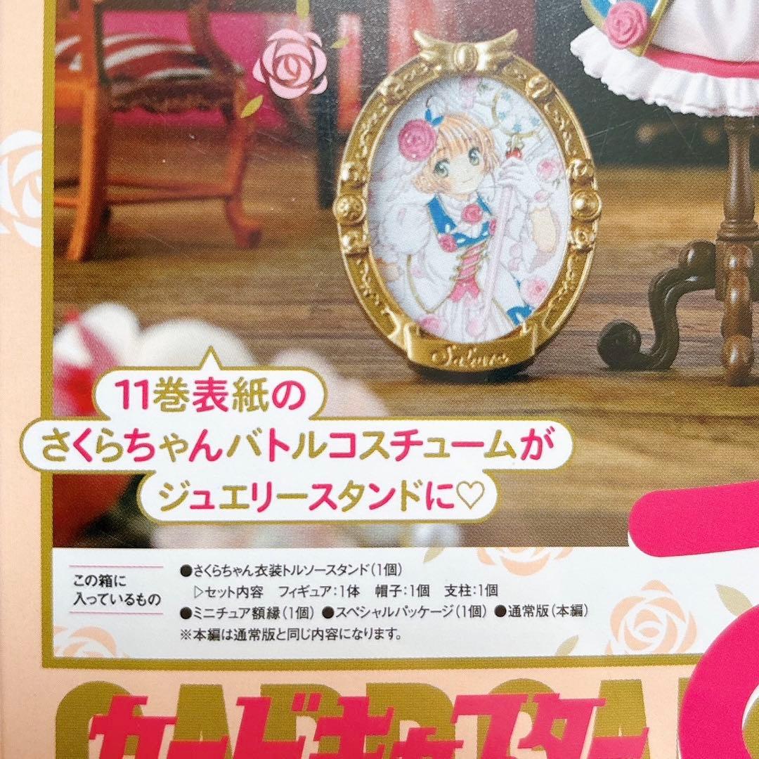 カードキャプターさくら クリアカード編　11巻　特装版