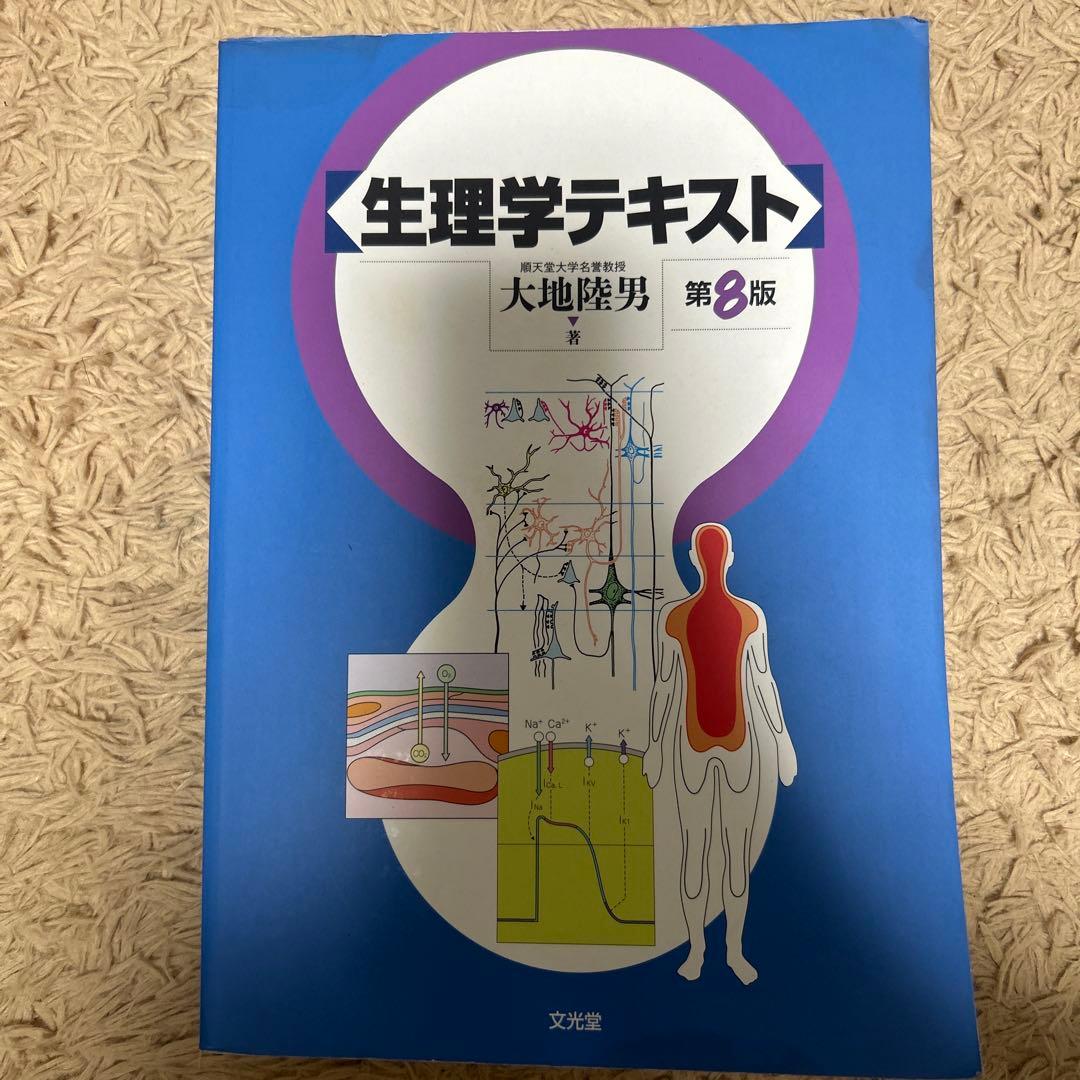 薬学参考書セット