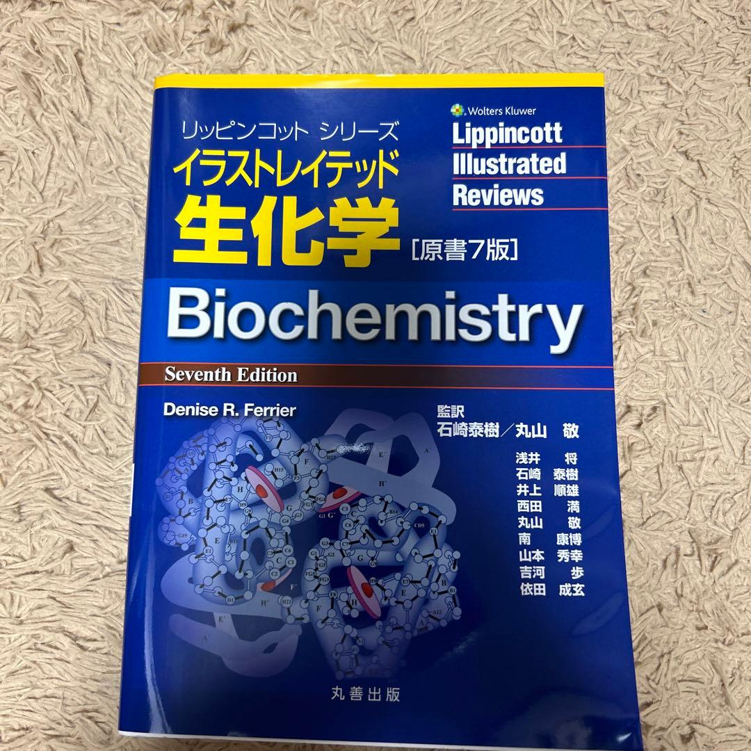 薬学参考書セット