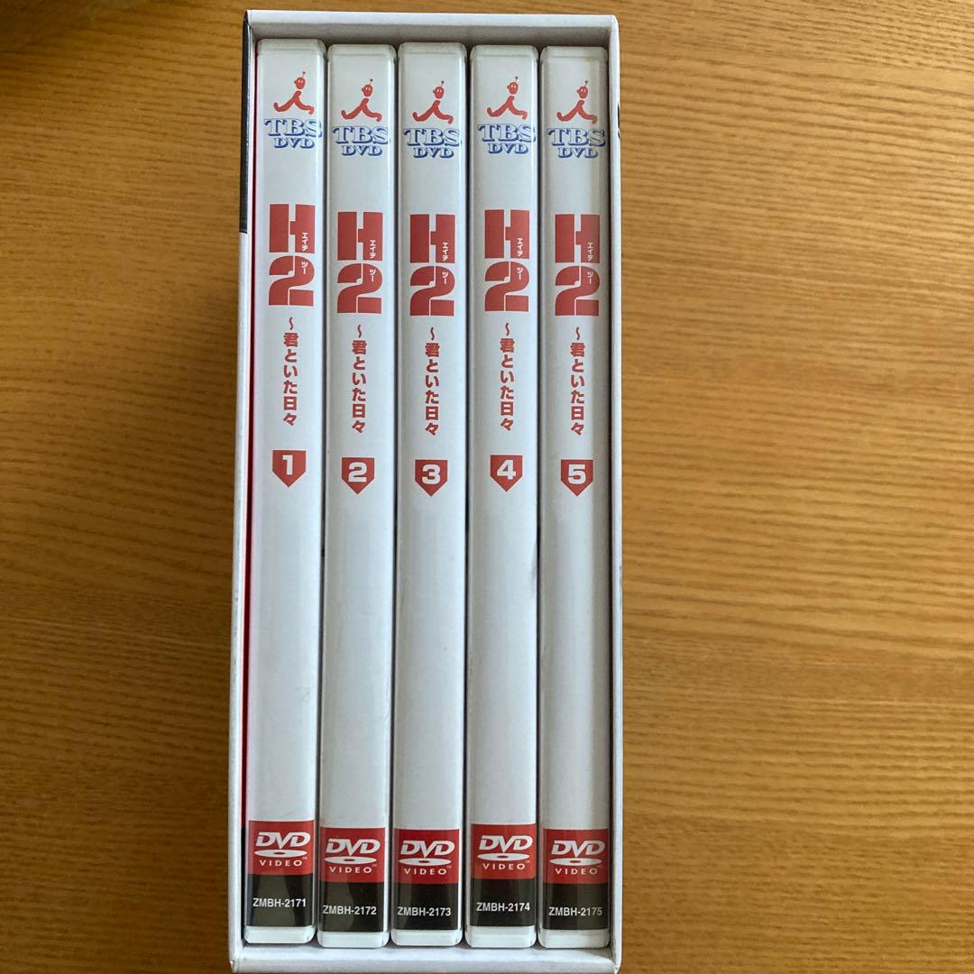 H2～君といた日々 DVD-BOX〈初回生産限定・5枚組〉