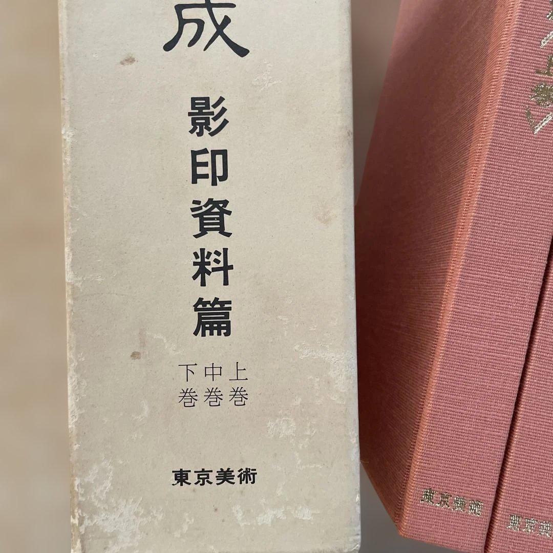 立花資料集成 影印資料篇 下中上巻巻