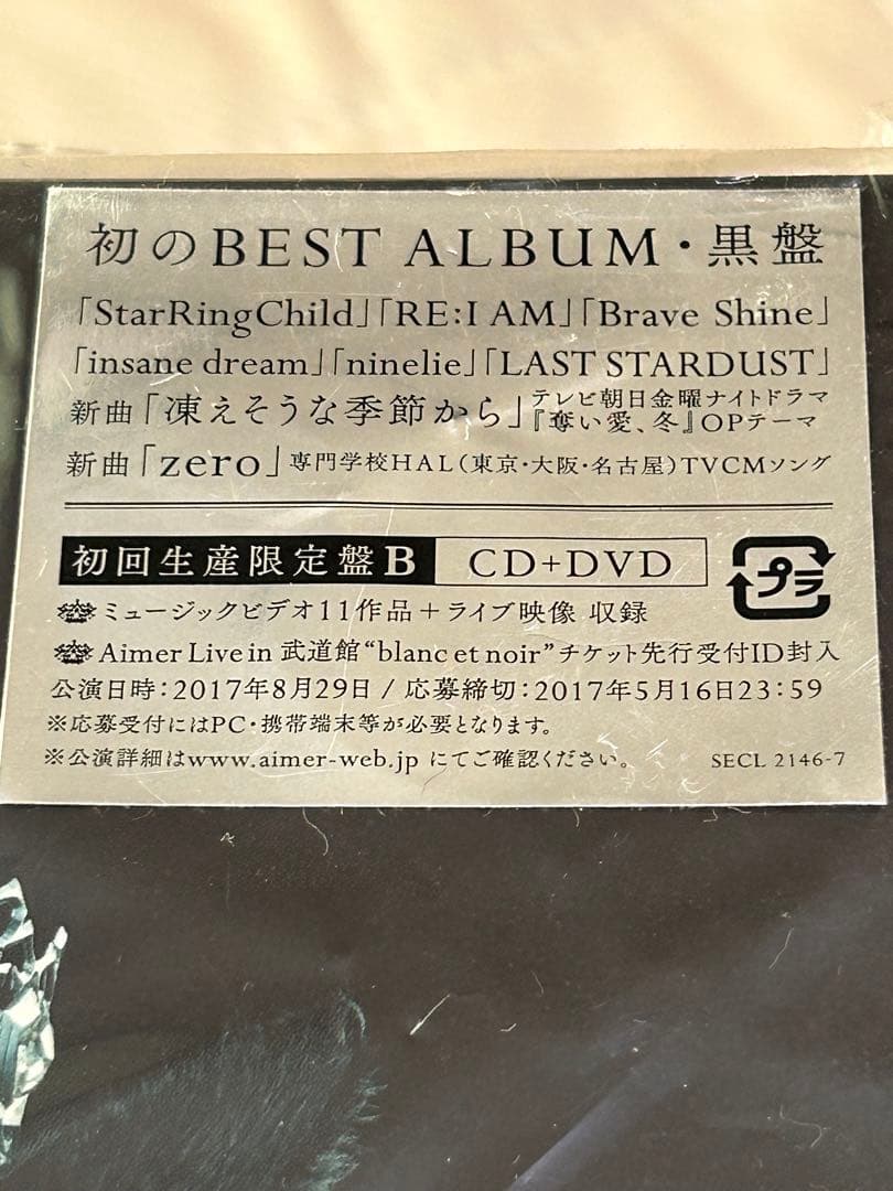 Aimer エメ アルバム CD 9枚 全て限定盤 ステッカー ポスター付 美品