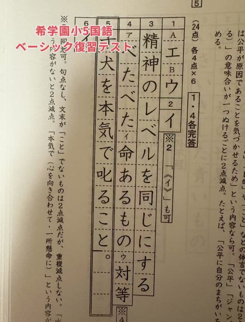 希学園小5 ベーシック国語　復習テスト　2024 年度