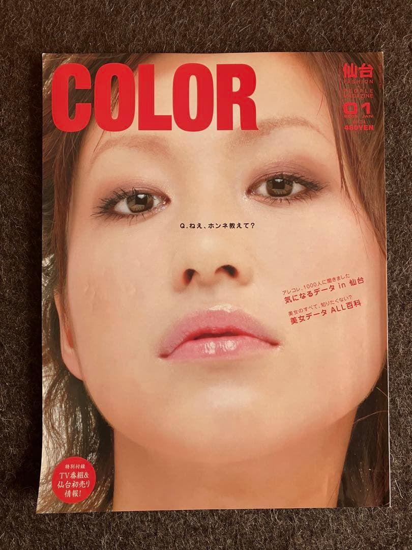【COLOR6冊】仙台タウン誌　ローカル雑誌　情報誌