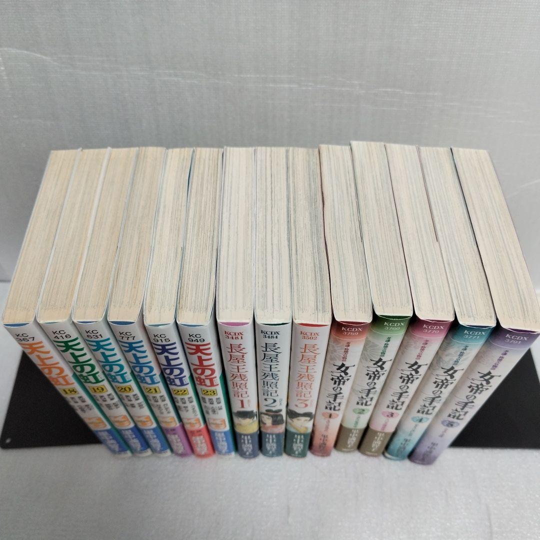 天上の虹　長屋王残照記　女帝の手記　全巻セット