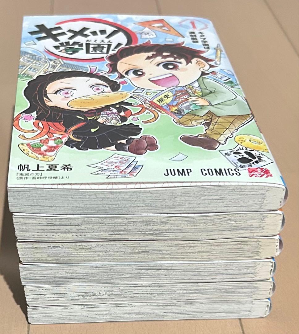 キメツ学園! 全6巻完結セット