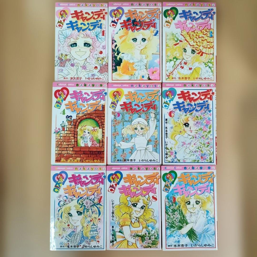 キャンディ・キャンディ 全巻セット